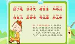 三字经朗诵视频